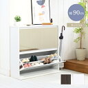 \300円OFFクーポン進呈/収納家具 玄関収納 シューズラック Brillio 薄型ミラーシューズラック 幅90cmFSB-0003 シューズラック スリム ...