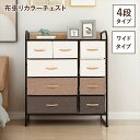 布張りカラーチェスト 4段ワイド 収納家具 タンス・チェストM5-MGKBO00056 おしゃれ シンプル 布張り 4段 ワイド チェスト 木目 アジャスター付...