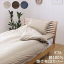 \300円OFFクーポン進呈/寝具 寝具カバー・シーツ 掛け布団カバー マイン 掛け布団カバー ダブル1192060020305 1192060060305 1...