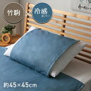 竹 バンブー HF快竹 カバーセット 枕 45×45cm 寝具 枕