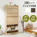 【ランキング1位獲得】 スリムで大容量 シューズラック 3段タイプ 収納家具 玄関収納 シューズラックRSR-1705 薄型 厚みなし 下駄箱 シューズラック ...