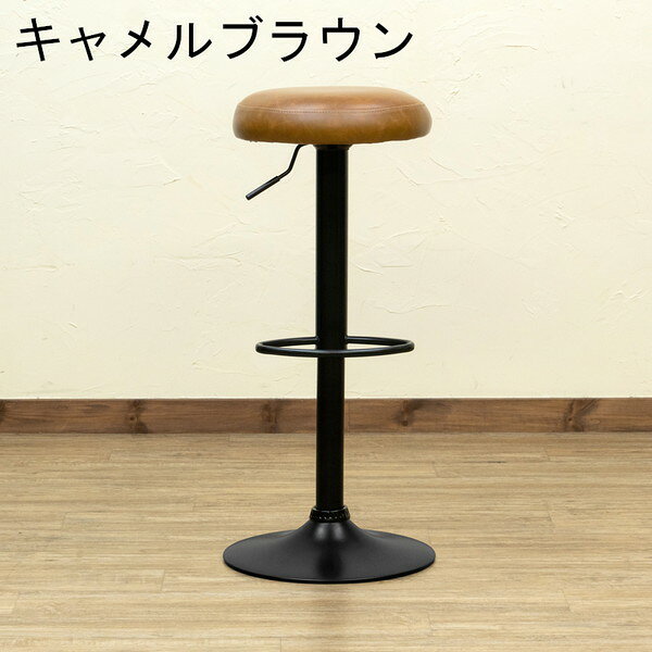 ＼300円OFFクーポン進呈中/イス・チェア カウンターチェア Chester バーチェア(1脚)clf2 リビング カフェ風 シック おしゃれ 昇降式 シンプル ブラウン 一人用 レザー風 [2]