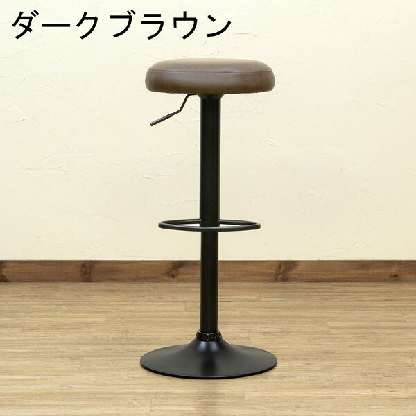 ＼300円OFFクーポン進呈中/イス・チェア カウンターチェア Chester バーチェア(1脚)clf2 リビング カフェ風 シック おしゃれ 昇降式 シンプル ブラウン 一人用 レザー風 [3]