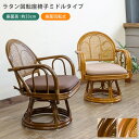 ラタン 回転座椅子 ミドルタイプ 1脚 イス・チェア 座椅子im14 籐家具 肘掛け付き おしゃれ ナチュラル モダン 一人掛け シンプル カジュアル(3)