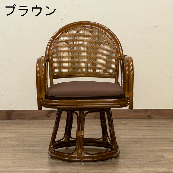 ＼最大88%OFF!SALE値下/イス チェア 座椅子 ラタン 回転座椅子 ハイタイプ 1脚im15 籐家具 肘掛け付き おしゃれ ナチュラル モダン 一人掛け シンプル カジュアル [3]