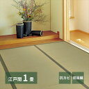 い草双目織 「柳川(やながわ)」 江戸間1帖 カーペット マット 畳 カーペット ラグ142922600 い草 上敷 双目織 お手頃 リーズナブル 畳の保護 萩...