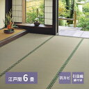 \300円OFFクーポン進呈/カーペット マット 畳 カーペット ラグ い草上敷き「雅(みやび)」 江戸間6帖158012360 い草 上敷 引目織 両面 丈夫 畳の保護 萩原