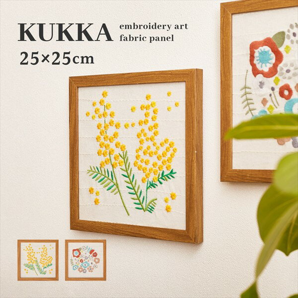 ＼スーパーSALE特価／壁紙・装飾フィルム アートパネル・アートボード ファブリックパネル KUKKA E 25×25cm270086200 270086300 クッカ 北欧 タフト 花柄 ハンドメイド 萩原