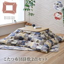 \300円OFFクーポン進呈/こたつ用布団・カバー こたつ用掛け布団 こたつ布団 掛敷セット 猫柄 『かりん』190×240cm1161340190901 11...