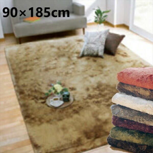 シャギー調ラグ 『ラルジュ』90×185cm カーペット・マット・畳 カーペット・ラグ3958789 3958889 3958989 高級感 ホットカーペット対応 もこ ふわ