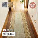 国産廊下敷き 裏貼り「エルモード」95×640cm カーペット・マット・畳 マット 廊下敷き81830270 81830370 国産 滑り止め加工 ロングマット 萩原