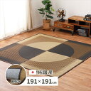 国産い草ラグ 紋織 裏貼り「月光」191×191cm カーペット マット 畳 カーペット ラグ81942550 国産 い草ラグ 裏貼り 滑り止め加工 モダン 萩原