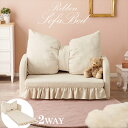 \300円OFFクーポン進呈/ソファ・ソファベッド ソファ 2WAY ソファベッド フラン 2Pフラン2PIV 完成品 リボン フェミニン かわいい ソファベッ...