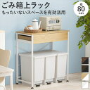 【ランキング獲得】 引出し付き ごみ箱上ラック 幅80cm 収納家具 キッチン収納 キッチンカウンター カウンターワゴンKR-3771 キッチン 収納 ゴミ箱 ...