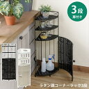 ■様々なお部屋、設置場所に応じた商品、ご希望のイメージに応じた商品をご用意しております。店内をごゆっくりご覧ください。 ワンルーム ひとり暮らし 一人暮らし お一人様 ふたり暮らし 二人暮らし 家族 ファミリータイプ 戸建て 一戸建て リラックス アウトドア リビング リビングダイニング ダイニング キッチン 台所 洗面所 脱衣所 風呂 バスルーム トイレ 書斎 家事室 子供部屋 和室 ロフト バルコニー ベランダ テラス 庭 ガーデニング 事務所 オフィス ルームシェア ゲストハウス 民泊 シェアハウス ホテル 旅館 カフェ風 cafe風 レトロ フェミニン ヴィンテージ クラシック クラシカル ビンテージ モダン シンプル フレンチ カジュアル カントリー アンティーク トラディショナル エレガンス ミッドセンチュリー ポップ ロココ調 ヴィクトリアン調 ゴシック調 シャビー 姫系 お姫様 姫家具 プリンセス プリンセス系 白家具 男前インテリア インダストリアル リメイク風 ユーズド風 男前家具 デザイナーズ アジアン 民芸調 バリ バリ家具 エスニック ナチュラル ポップ シック フレンチカントリー 北欧風 北欧家具 洋風 欧風 ヨーロッパ ヨーロピアン ヨーロッパ風 イタリア 英国風 和風 和モダン モダンクラシック モダンリビング 都会的 アーバン スタイリッシュ ラグジュアリー アメリカン 西海岸 モノトーン ガーリー キュート クール 花柄 バラ柄 薔薇柄 お洒落 おしゃれ オシャレ 可愛い かわいい 大人可愛い カワイイ エレガント 高級感 リボン 布 刺繍 ロココ調、バロック ヴィクトリアン調 上品 優雅 シック 英国 イングリッシュカントリー リゾート ベーシック アーバンモダン 小悪魔 プリンセス セレブ シャビー おしゃれ お洒落 かわいい カワイイ 可愛い ■各種イベント、お祝いの贈り物、プレゼント、ギフトに最適の品もご用意しております。店内をごゆっくりご覧ください。 新生活 新築 新築祝い 引っ越し 引越し祝い 開店祝い 開業祝い 結婚 結婚祝い 結婚記念日 新婚 出産 出産祝い 内祝い お返し 誕生日 バースデイ バースデー 入学式 入学祝い 入学記念 卒業式 卒業祝い 卒業記念 成人式 入社式 新卒 新社会人 就職 就職祝い 就職記念 表彰 昇進 昇進祝い 栄転 異動 退職 退職祝い 退職記念 定年 定年退職祝い 送別会 周年記念 創立記念 母の日 父の日 バレンタインデー ホワイトデー 七五三 節分 端午の節句 運動会 体育祭 クリスマス Xmas クリスマスイブ クリスマスギフト お見舞い 病気全快祝い お年賀 お年玉 お中元 暑中御見舞 残暑御見舞 お歳暮 御歳暮 挨拶 手土産 餞別 慶事 お祝い事 おめでた 長寿 還暦 古希 喜寿 傘寿 米寿 卒寿 白寿 百寿 茶寿 皇寿 お正月 元日 成人の日 こどもの日 敬老の日 秋分の日 体育の日 文化の日 勤労感謝の日 歳末 大晦日 年越しこちらの商品は［ラタン調コーナーラック3段］になります。 ラタン調コーナーラック バリエーション ＞2段 ＞3段 お部屋の隅を活用できるスリムなラタン調コーナーラック3段 ラタン(籐)を人工的に再現した丈夫で水分に強いラタン調コーナーラック3段です。 ダークブラウン(DBR)・ホワイト(WH)の2色よりお選びいただけます。 商品名：ラタン調コーナーラック3段 カラー：Dブラウン/ホワイト サイズ：W210×D210×H790mm（梱包サイズ：W240×D240×H810mm） 本体重量：2.0kg（梱包重量：4.0kg） 完成品・1梱包 生産地：ベトナム 素材・成分：フレーム：スチール(エポキシ粉体塗装) 人工ラタン　合成皮革 ※商品は、家庭用に製造されている製品です。業務使用につきましては、初期不良のみの対応になります。 ●低価格での商品提供の為、海外工場にての生産、検品になります。 国内検品基準とは多少異なる場合もございます。 ●お客様のPC環境により色味が異なる場合がございますので予めご了承ください。 ●お届け商品に、不良・不具合がありました場合には、修理・交換にて対応させていただきますので、メールにてご連絡いただけますようにお願いします。組立品に関しましては、出来るだけ部品対応をお願い致します。なお、ご連絡の際には、不良部分の画像を添付して下さい。 ●商品が到着した際は、商品を確認するまで段ボール、梱包材は処分しないようにお願い致します。交換の際、箱を使用致します。 ●返品、交換の際の梱包はお客様にてお願い致します。組立後の商品(不良品)につきましては、組み立てたままでの返品、交換はできませんのでご了承ください。 ●ご使用に差し支えない範囲の微細な傷や汚れ等、弊社では許容範囲内と判断しております。 　返品や交換でのご対応が出来かねますので、予めご理解の程お願いいたします。 ■送料：全国一律900円（北海道は1200円） ※沖縄はお届けができません。