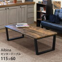 \300円OFFクーポン進呈/テーブル センターテーブル・ローテーブル センターテーブル Aibina 115cmutk115br スタイリッシュ 台形タイプ ...
