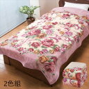 温泉毛布(R) 泉大津産アクリル毛布 2色組 ベージュ+ピンク 寝具 毛布 ブランケットa28588 FL-2961 寝具 快眠 健康 2色組毛布 遠赤外線効果