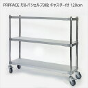 PRPFACE ガルバシェルフ3段 キャスター付 120cm 収納家具 キッチン収納 キッチンカウンター カウンターワゴンGSW3-351209 ラック ILC 燕三条