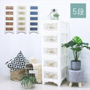 \2025SummerSale開催中/収納家具 タンス チェスト 北欧風ビンテージチェスト5段LB-500 Lilou de coco 衣類収納 新生活 プラス...