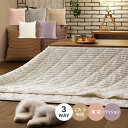 \300円OFFクーポン進呈/こたつ用布団 カバー こたつ用掛け布団 3WAY こたつ布団 クッション 寝袋 「ショコラ」240639503 くすみカラー アウ...