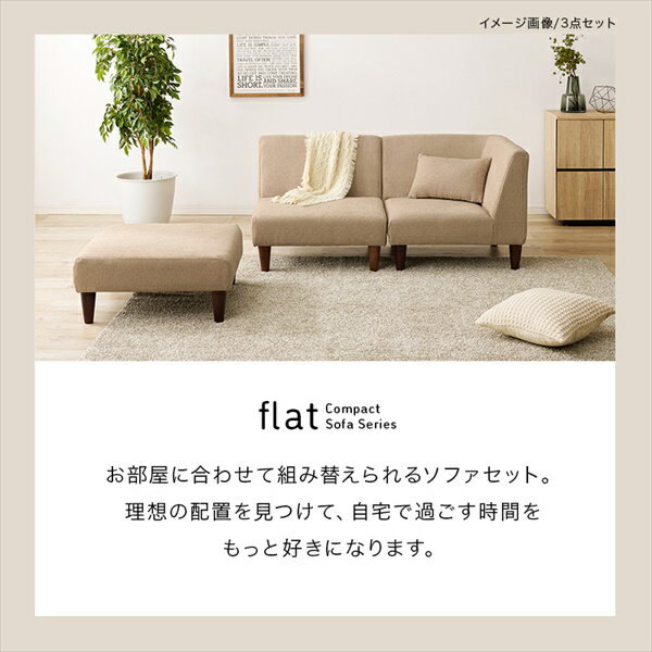 flat Compact オットマン ソファ ソファベッド オットマンフラットOT フラット 低め ベージュ グレー リビング 新生活 引っ越し 引越 [2]