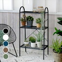 \本日300円クーポン進呈/【ランキング受賞】エクステリア ガーデンファニチャー ガーデンファニチャー その他 オープン3段ラック「TWILL」TW002 ラッ...