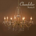 \300円OFFクーポン進呈/ライト・照明器具 天井照明 シャンデリア LED対応 クリスタルガラス シャンデリア Novia ノビア(8灯)NOVIA-P8 ...