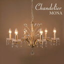 \300円OFFクーポン進呈/ライト・照明器具 天井照明 シャンデリア LED対応 クリスタルガラス シャンデリア Mona モナ(6灯)MONA-P6D-GO...