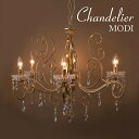 LED対応 クリスタルガラス シャンデリア MODI モディ(6灯) ライト・照明器具 天井照明 シャンデリアMODI-P6GD シャンデリア LED アンティ...