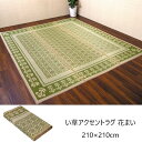 \300円OFFクーポン進呈/ カーペット マット 畳 カーペット ラグ い草アクセントラグ 花まい 210×210cm13008769 13008769 日本製 コンパクト 夏 涼しげ 和室 リビング アクセントラグ