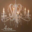 クリスタルガラス シャンデリアAVINA アヴィナ(6灯)LED対応 ライト・照明器具 天井照明 シャンデリアAVINA-P6DW LED 高級感 レトロ おし...