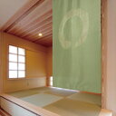 防炎のれん「円相」85×145cm カーテン ブラインド のれん44276045010 44276045012 日本製 仕切り 目隠し 防炎 高品質 洗える の...