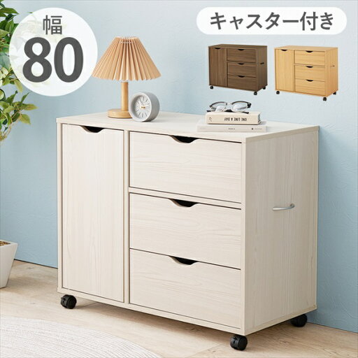 【ランキング獲得】 キャスター付きチェスト 幅80cm 収納家具 タンス・チェストRCC-1552 リビング 収納 チェスト タンス 寝室 新生活 【ランキング獲得】 キャスター付きチェスト 幅80cm 収納家具 タンス・チェストRCC-1552 リビング 収納 チェスト タンス 寝室 新生活