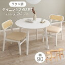 ラタンダイニング 丸テーブル ダイニング3点セット ダイニングセットSH-864054-3S ラタン風 アジアン 南国風 シリーズ リビング 和室 引越