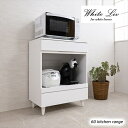 whiteliv 収納カウンター 幅60cm 収納家具 キッチン収納 レンジボードfy-0149 一人暮らし 新生活 引出し 炊飯器 トースター収納 リビング ...