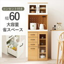 \300円OFFクーポン進呈/ 収納家具 キッチン収納 食器棚 キッチンボード 省スペース キッチンキャビネット 幅60cm Dタイプ コンセント付きRCC-1493-BS キッチン 台所 食器棚