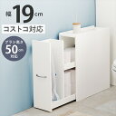 太巻きトイレットペーパー対応 トイレラック 幅19×高さ58.5cm 収納家具 ランドリー・サニタリーチェストRTR-1472WH トイレ ペーパー 収納 コス...