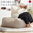 ビーズクッション オットマンタイプ ビーズクッション クッションIW-984 完成品 ビーズクッション 大きめ オットマン 50×65 日本製 おしゃれ ジャン...