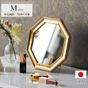 \300円OFFクーポン進呈/ 鏡 卓上ミラー プロローグウォールスタンドミラーMゴールド完成品 八角鏡 八角形ミラー 八角 風水 鏡 壁掛け 卓上ミラー 卓上...