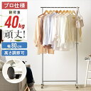\夏ボーナス先取りSALE/ 本棚 ラック カラーボックス ハンガーラック コートハンガー 頑丈ハンガーラック 幅80cmハンガーラック キャスター付き 伸縮 スリム おしゃれ 省スペース 幅80 伸縮可能 シンプル 頑丈 耐荷重40kg 衣類ハンガー 洋服掛け 衣類収納