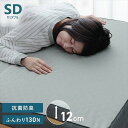 \300円OFFクーポン進呈/ 寝具 マットレス 『ふんわりマットレス』130N 三つ折り 高反発 プロファイルウレタン セミダブル高反発 プロファイル ウレタン 波型 通気性 抗菌 防臭 カバー 丸洗い 速乾性 メッシュ生地 L字ファスナー 三つ折り コンパクト 日本製