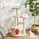 ピンク色のキュートな キャットタワー 猫用品 キャットタワーCAT-TW-MOMO キュート キャットタワー 猫 リビング お留守番 運動不足 運動 キャット