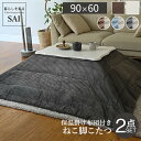 ねこ脚こたつテーブル-フローラ 90x60cm リバーシブルコーデュロイ保温綿入こたつ布団 2点セット SAI 彩 季節 空調こたつ 電気こたつi-5701316 コタツ 炬燵 継ぎ脚 ローテーブル 白家具 洋こたつ 猫脚 セット こたつ布団セット リバーシブル エレガント 姫系 北欧