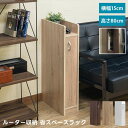 \300円OFFクーポン進呈/【ランキング受賞】収納家具 本棚 ラック カラーボックス AVメディア収納ラック ルーター収納省スペースラック 幅15cmfb77 ルーター 収納 省スペース ラック 隙間 スッキリ 収納 扉 配線 巾木よけ 虎斑加工