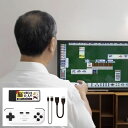 ファミリートイ ゲーム 麻雀 セット 脳を鍛える大人の娯楽ゲームa33626 FL-3363 テレビ 懐かしのゲーム 脳を鍛える 麻雀 将棋 脳トレ ゲーム H...