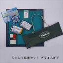 ジャンク麻雀セット プライムギア ファミリートイ・ゲーム 麻雀 セットa33652 FL-3364 本格麻雀 セット 麻雀牌 専用マット 点棒 一式 バッグ収納...