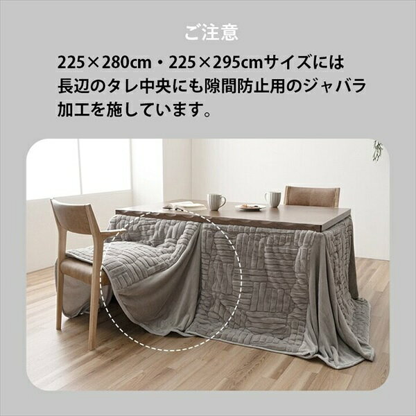 ＼最大80%OFF!SALE値下/ こたつ用布団 カバー こたつ用掛け布団 こたつ布団 ハイタイプ 『リーネ ハイタイプ』225×225cmハイタイプ ダイニング 団欒 なめらか フランネル ポケット 小物を収納 天板固定 金具通し 穴付き 暖かい空気を [2]