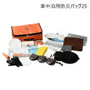 \300円OFFクーポン進呈/ 防犯関連グッズ その他 車中泊用防災バッグ25a32713 FL-3200 a32713 FL-3200 備え 車 防災 災害 ...