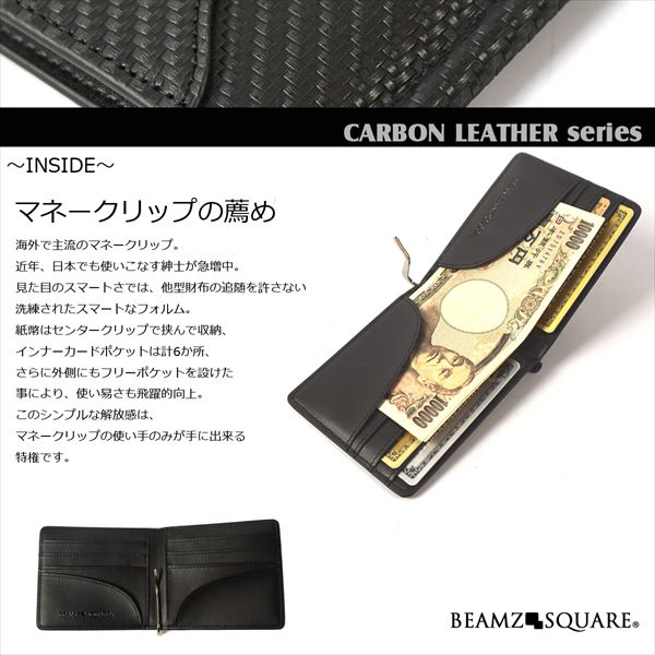 ＼夏ボーナス先取りSALE!／財布 ケース マネークリップ BEAMZSQUARE カーボンレザ...