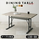 \本日300円クーポン進呈/ テーブル ダイニングテーブル T字脚 スタイリッシュ ダイニングテーブル LT-4770 重厚感 スタイリッシュ ダイニング 直線...